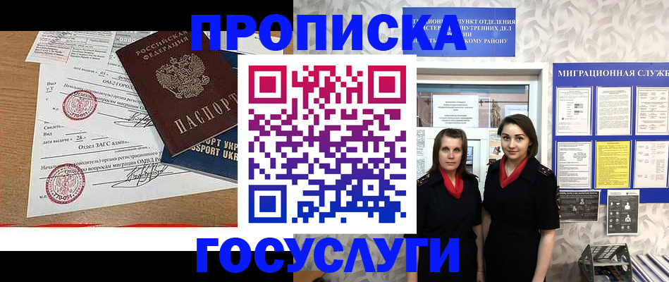 прописка ребенка в Узловой