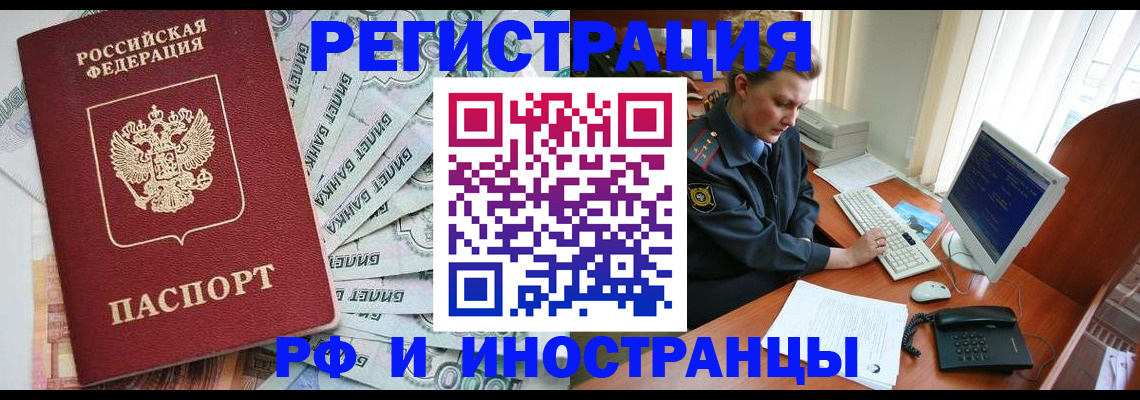 временная прописка в Узловой