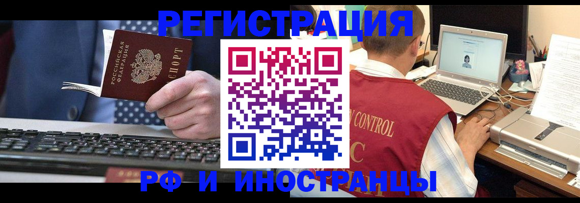 прописка для работы в Узловой